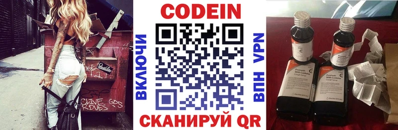 купить закладку  Балашиха  Codein Purple Drank 